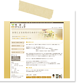 http://www.yumiko-clinic.com/ 