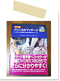 クリニカルマッサージ