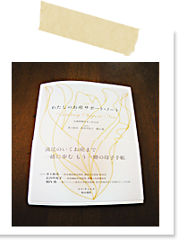 わたしのお産サポートノート